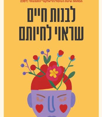 ארבעה ספרים מומלצים שיעזרו לעבור את סופהשבוע בכיף