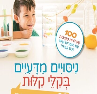 ארבעה ספרים שיעזרו לילדים הצעירים לקבל את השנה האזרחית החדשה בכיף
