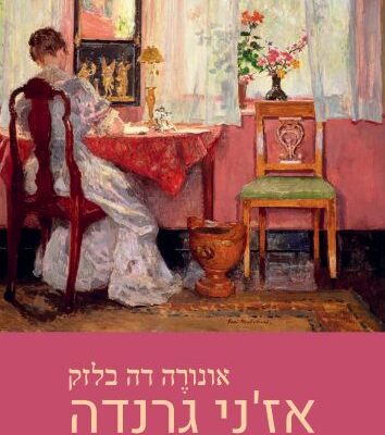ארבעה ספרים מומלצים שיעזרו לעבור את סופהשבוע בכיף