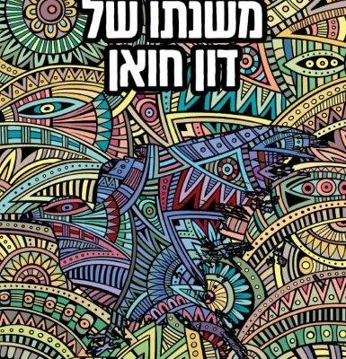 ארבעה ספרים מומלצים שיעזרו לעבור את הסופ"ש בכיף