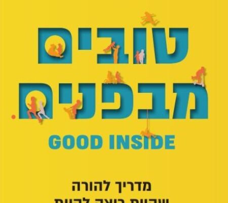 ארבעה ספרים מומלצים שיעזרו לעבור את סופהשבוע בכיף