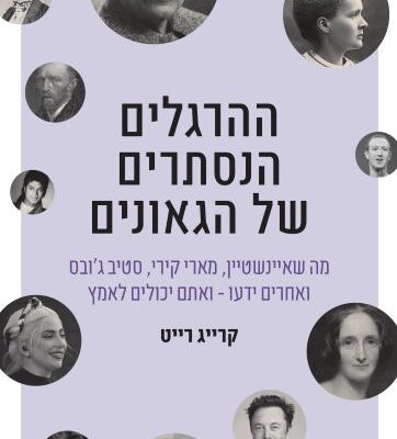 ארבעה ספרים מומלצים שיעזרו לעבור את סופהשבוע בכיף