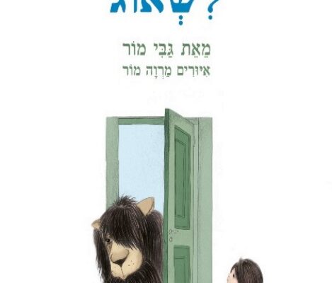 קריאה טובה לימי מלחמה