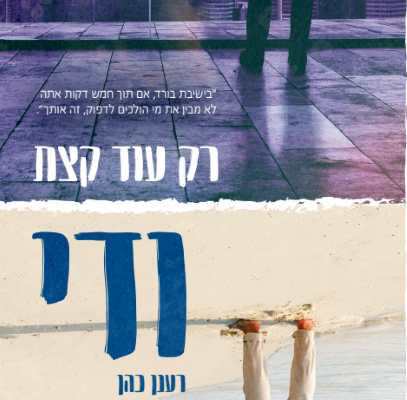 "דברים טובים מגיעים בזמנים לא צפויים"