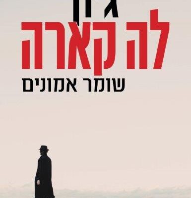 ארבעה ספרים מומלצים שיעזרו לעבור את סופהשבוע בכיף