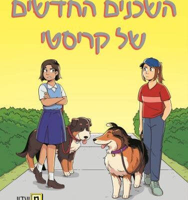 ארבעה ספרים מומלצים לילדים