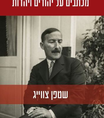 ארבעה ספרים מומלצים שיעזרו לעבור את הסופ"ש בכיף
