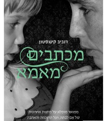 ארבעה ספרים מומלצים שיעזרו לעבור את סופהשבוע בכיף