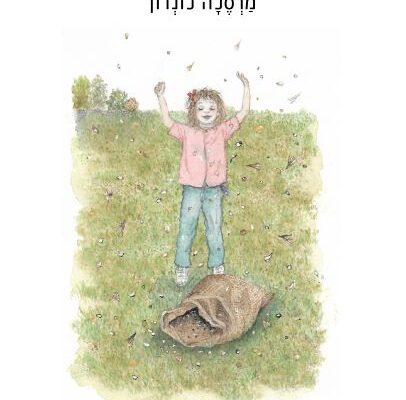ארבעה ספרים מומלצים שיעזרו לעבור את סופהשבוע בכיף
