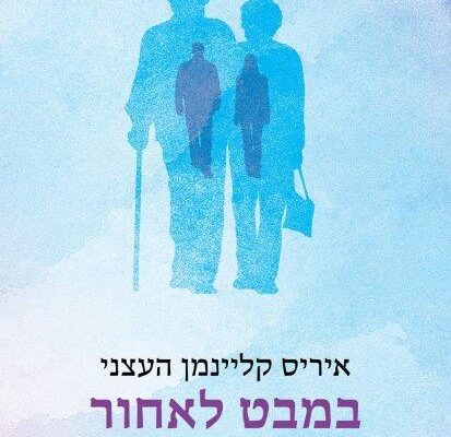 ארבעה ספרים מומלצים שיעזרו לעבור את סופהשבוע בכיף