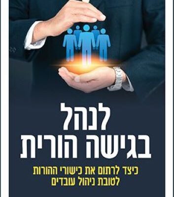 ארבעה ספרים מומלצים שיעזרו לעבור את סופהשבוע בכיף