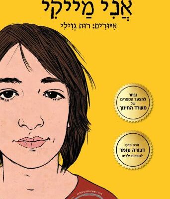 ארבעה ספרים מומלצים שיעזרו לעבור את סופהשבוע בכיף