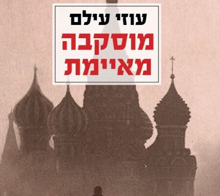 ארבעה ספרים מומלצים שיעזרו לעבור את סופהשבוע בכיף