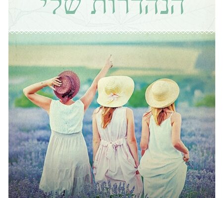 ארבעה ספרים מומלצים שיעזרו לעבור את סופהשבוע בכיף