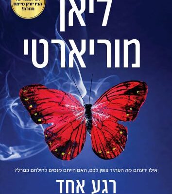 ארבעה ספרים מומלצים שיעזרו לעבור את סופהשבוע בכיף
