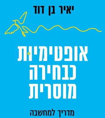 ארבעה ספרים לבכות איתם