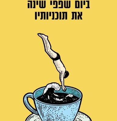 ארבעה ספרים מומלצים שיעזרו לעבור את סופהשבוע בכיף