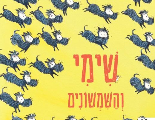 ארבעה ספרים מומלצים לילדים