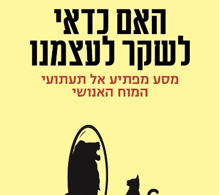 ארבעה ספרים מומלצים שיעזרו לעבור את סופהשבוע בכיף