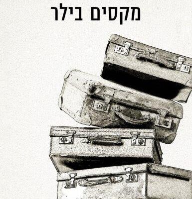 ארבעה ספרים מומלצים שיעזרו לעבור את סופהשבוע בכיף