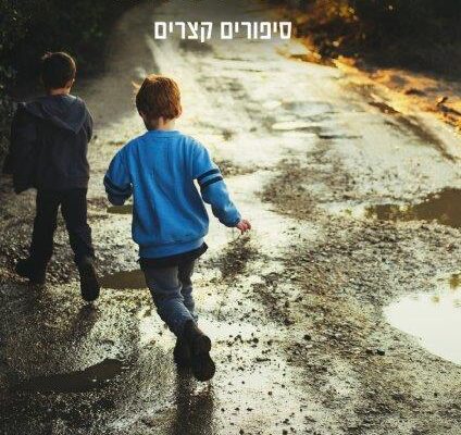 ארבעה ספרים שכדאי לקרוא בפסח הקרוב