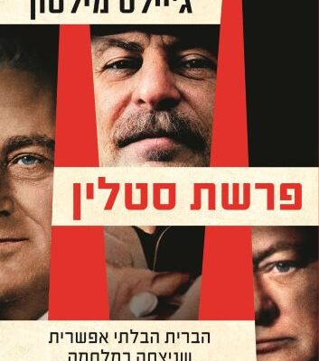 ארבעה ספרים מומלצים שיעזרו לעבור את סופהשבוע בכיף