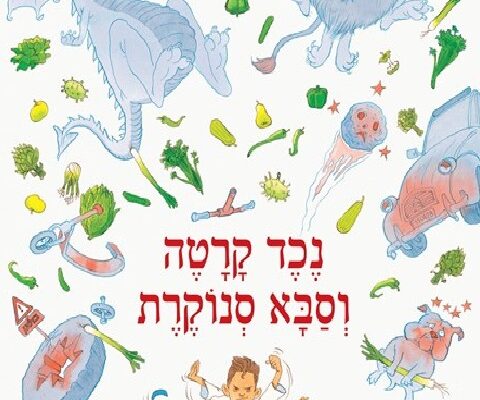 המלצות קריאה לראש השנה