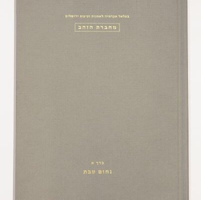 ארבעה ספרים מומלצים שיעזרו לעבור את סופהשבוע בכיף