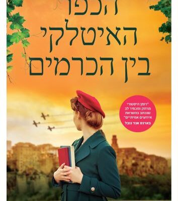 ארבעה ספרים מומלצים שיעזרו לעבור את סופהשבוע בכיף