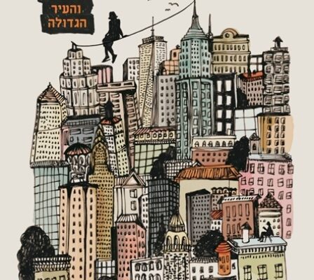 ארבעה ספרים מומלצים שיעזרו לעבור את סופהשבוע בכיף