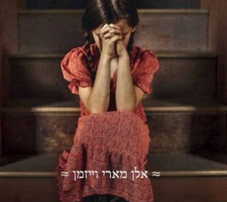 ארבעה ספרים מומלצים שיעזרו לעבור את סופהשבוע בכיף
