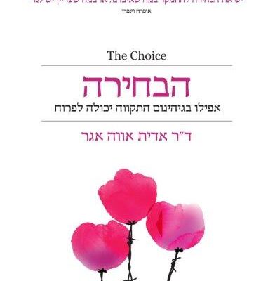 ארבעה ספרים מומלצים שיעזרו לעבור את סופהשבוע בכיף
