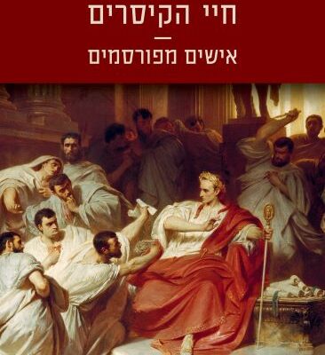 ארבעה ספרים מומלצים שיעזרו לעבור את סופהשבוע בכיף