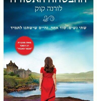 ארבעה ספרים מומלצים שיעזרו לעבור את סופהשבוע בכיף