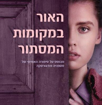 ארבעה ספרים מומלצים שיעזרו לעבור את סופהשבוע בכיף
