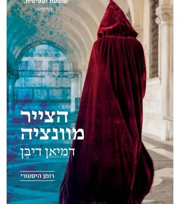 ארבעה ספרים מומלצים שיעזרו לעבור את הסופ"ש בכיף