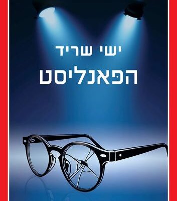 המלצות קריאה לראש השנה