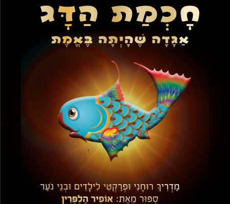 ארבעה ספרי ילדים שיעזרו לצעירים לעבור את סופהשבוע בכיף