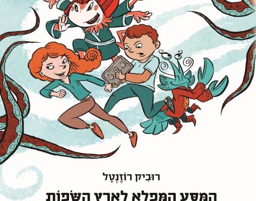 ארבעה ספרים מומלצים שיעזרו לעבור את סופהשבוע בכיף