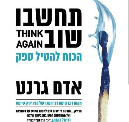 ארבעה ספרים מומלצים שיעזרו לעבור את סופהשבוע בכיף