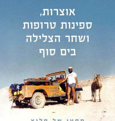 ארבעה ספרים מומלצים שיעזרו לעבור את סופהשבוע בכיף