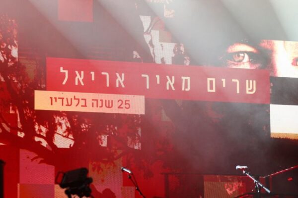 ערב אחרון עם מאיר אריאל