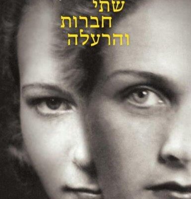 ארבעה ספרים מומלצים שיעזרו לעבור את הסופ"ש בכיף