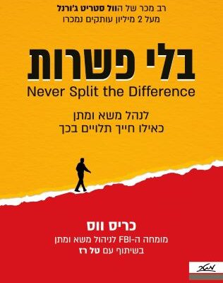 ארבעה ספרים מומלצים שיעזרו לעבור את סופהשבוע בכיף