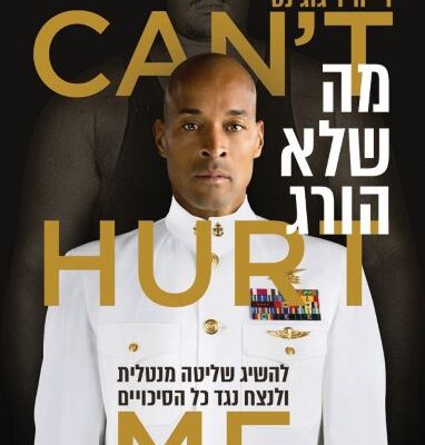 ארבעה ספרים מומלצים שיעזרו לעבור את סופהשבוע בכיף