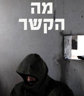 ארבעה ספרים מומלצים שיעזרו לעבור את סופהשבוע בכיף