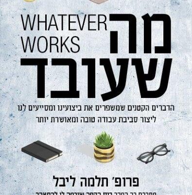 ארבעה ספרים מומלצים שיעזרו לעבור את סופהשבוע בכיף