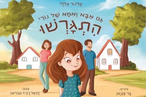 ארבעה ספרים מומלצים לילדים