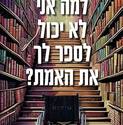 ארבעה ספרים מומלצים שיעזרו לעבור את סופהשבוע בכיף