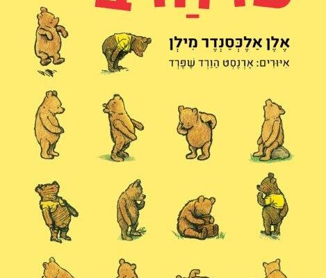 ארבעה ספרים מומלצים שיעזרו לעבור את סופהשבוע בכיף